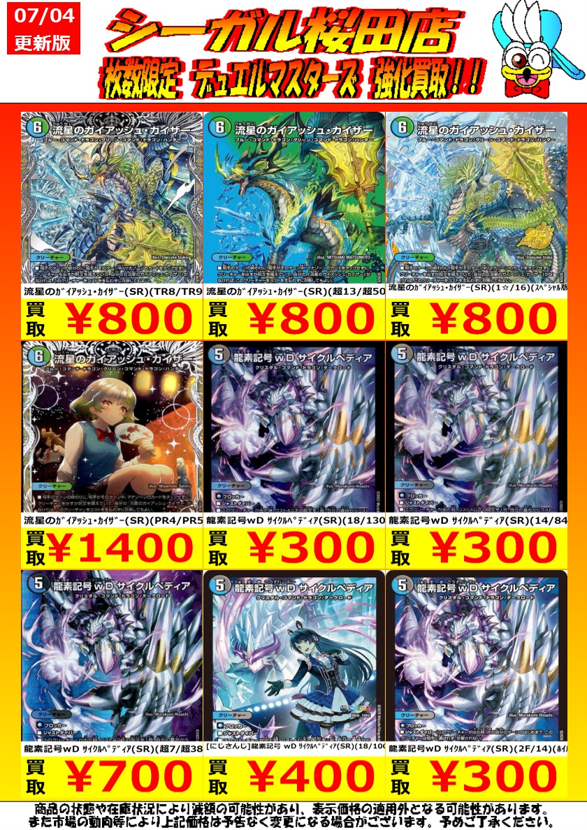 デュエマ 高価買取情報】(7/7) ※商品の状態や在庫状況により減額の可能