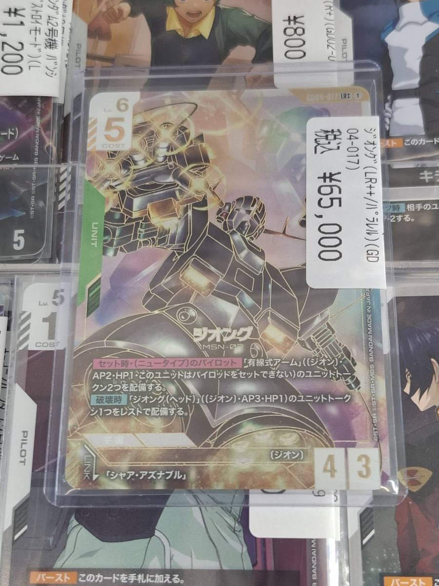 ガンダムカードゲーム 🟩ジオング LR++ 💥￥6️⃣5️⃣0️⃣0️⃣0️⃣