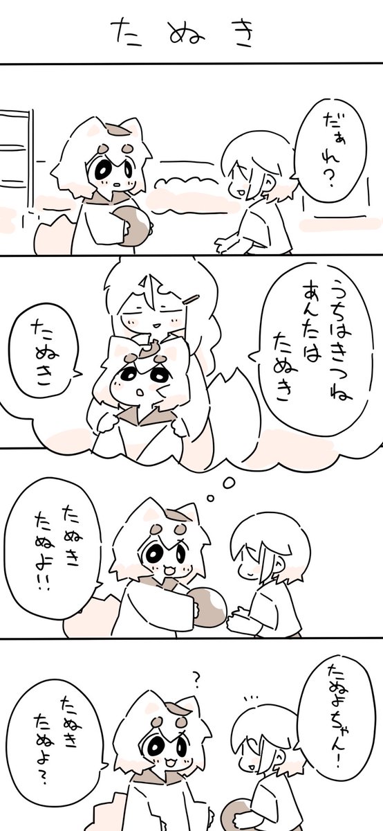 GIF3's tweet photo. できた、たぬきマンガが https://t.co/1umsPONh4s