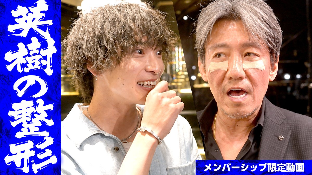 kabukichoo_tv's tweet photo. 【メンバー限定】
#歌舞伎超TVメンバーシップ 本日公開🎥

英樹さんクマ取り⁉️🐻
リンクはこちら▶https://t.co/n4AoIrg3GW

英樹(52歳)の美容事情に密着✨ https://t.co/fKLNdpehfA