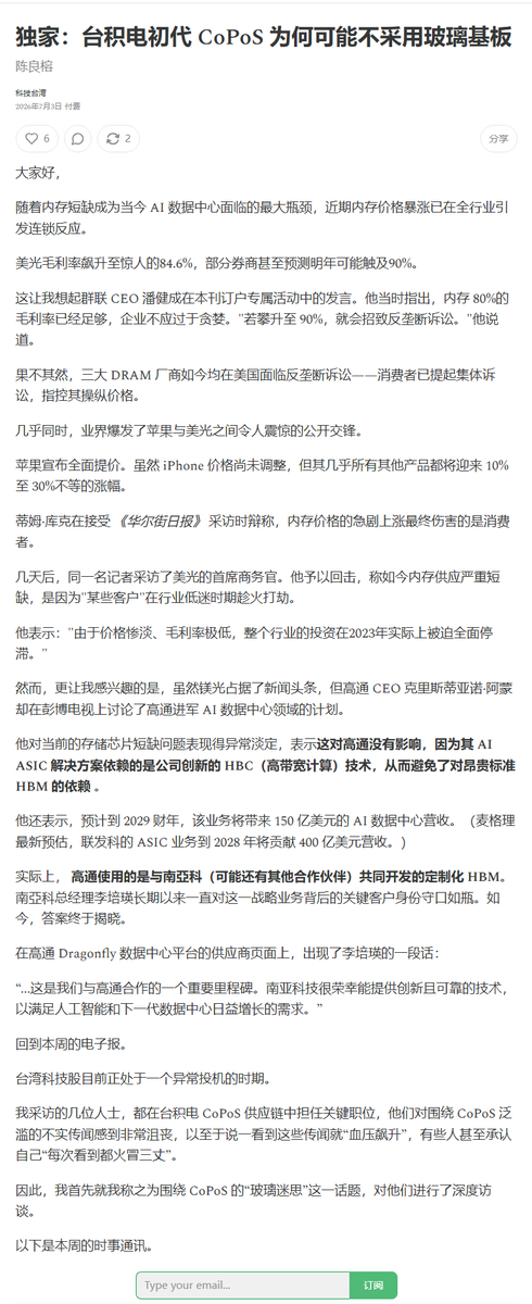 tuolaji2024's tweet photo. 内存暴涨和玻璃基板炒作都是短期现象，真正值得盯的是高通的AI ASIC路线（绕开HBM）。 https://t.co/sbC2VR37Bx