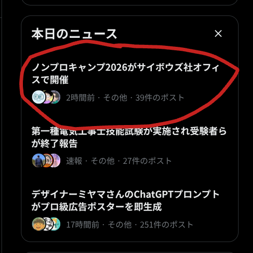 ArctNagataka's tweet photo. ノンプロキャンプが本日のニュースに載ってました！皆様の熱意がすごすぎます！！
#ノンプロキャンプ #ノンプロ研 https://t.co/FNB4a5c9BG