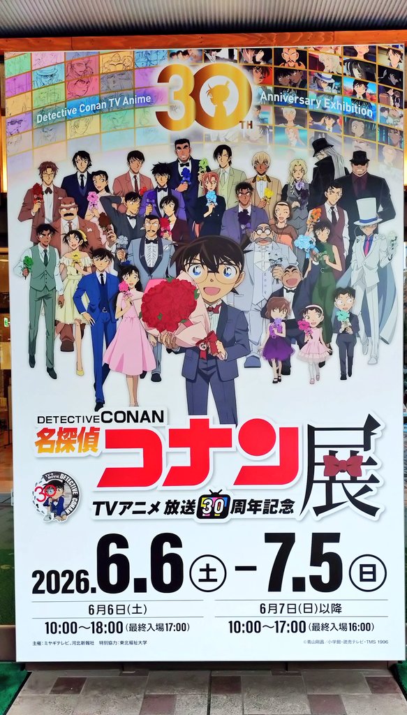 akir_mt's tweet photo. 仙台で名探偵コナン展見てきた！ https://t.co/nRry63FJJg