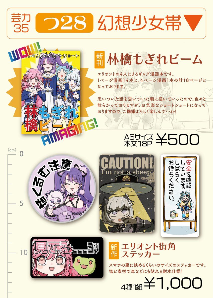 ponke02's tweet photo. 7月11日に横浜で開催の「芸能人はカードが命！35」の、よいこのお品書きです。
リルカさんの新刊🌻ギャグ漫画と、ステッカー4種セットををうちのスペースに置きますので、部員の皆様もそうでない方もスペース「ツ-28」までおいでやす！
#芸カ35 https://t.co/pMyGJJ4BL3