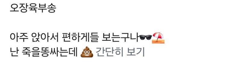 Woman_iSumm's tweet photo. 아진짜 웃기게ㄴ 죽을똥 이러네 https://t.co/WQ8GYPhmN7