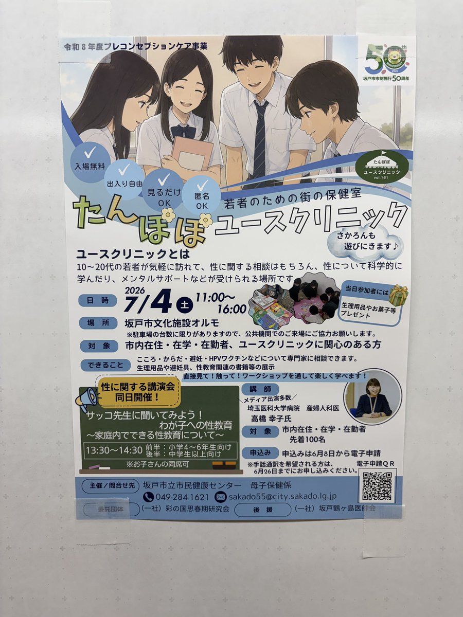 hs_orca's tweet photo. 本日、ちょっとブランクのあったこの分野、勉強してきました。
オルカは、基本的に女性のケアに関して全年齢を対象としているのですが、解剖生理学や病理学ではなく、子供達の心と体の成長に寄り添っているサッコ先生のライブ！勇気と元気をいただいてきました。
#たんぽぽユースクリニック in 坂戸 https://t.co/QaOq4U7e2H