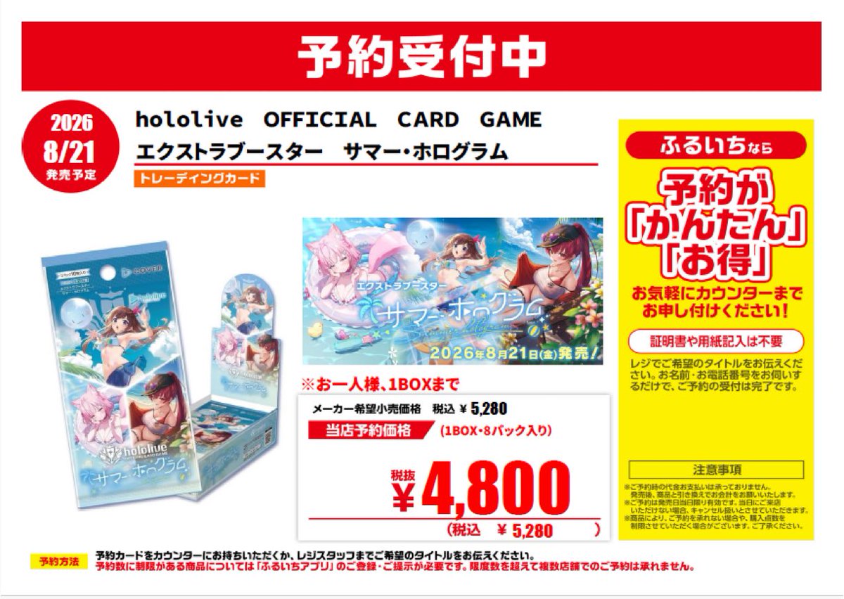 📢新作トレカ予約開始 8/21発売予定 hololive OFFICIAL CARD GAME