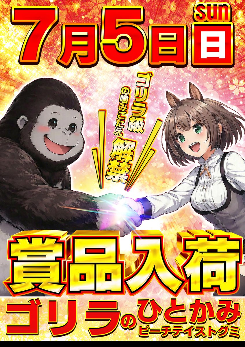 yae_chanel's tweet photo. こんばんは✨やえです
✨明日7月5日(日)✨
✨10時OPEN✨

「♨ととのっち取材♨＆🔥ノムロックさん来店🔥」
　　　
「ゴリラのひとかみグミ」
　🦍🍑賞品入荷🍑🦍

🎉スロット抽選777コンパス🎉
予約＆アプリダウンロードは
　↓↓↓コチラから↓↓↓
https://t.co/Ph4NMZnz4h https://t.co/RhxdM0vqWJ