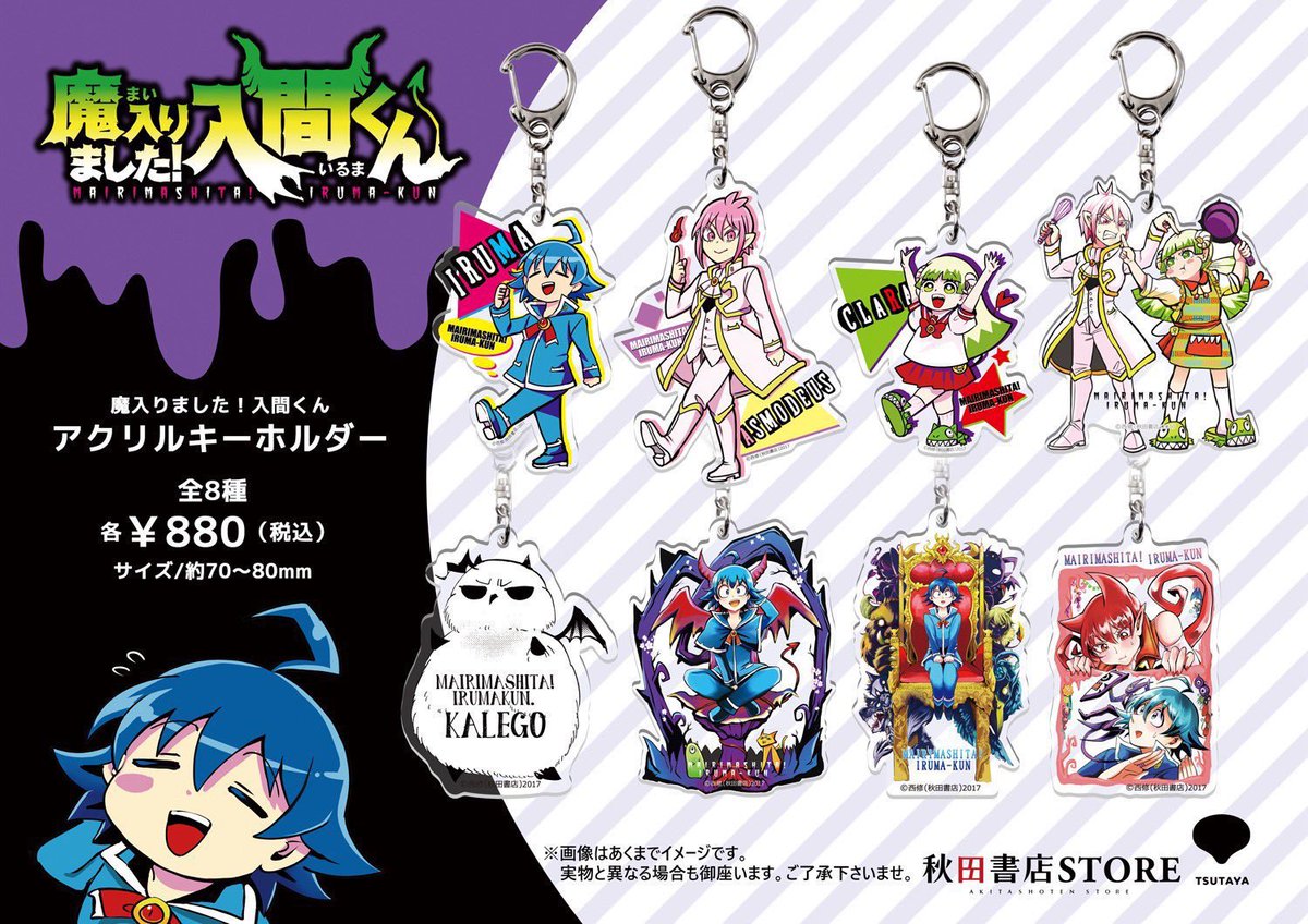 akita_store's tweet photo. 【発売中】＃魔入りました入間くん 

魔入りました！入間くん
アクリルキーホルダー

可愛いモフエゴや入間くんたちのアクキーです✨

＃魔入間 https://t.co/kqRZJMHlWN