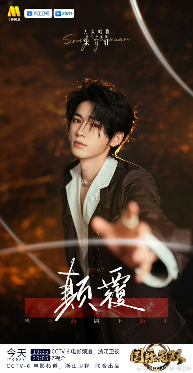 AllforSYX's tweet photo. ❣260704 宋亚轩微博更新 weibo update❣
《伤不起》新轩爆改版,上线倒计时⏳
#宋亚轩 #PM5:23 #TNT #时代少年团 #Teensintimes #leadsinger #mainvocal #宋亞軒 #SongYaXuan #송야쉔 https://t.co/DJmSXn3ZXy