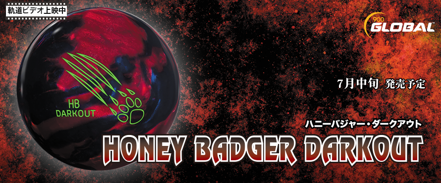 futabaproshop's tweet photo. 【ハニーバジャーダークアウト】予約受付中！！
▼ご注文はこちらから▼
https://t.co/U8oiJSnAXc https://t.co/DlgIni19FQ