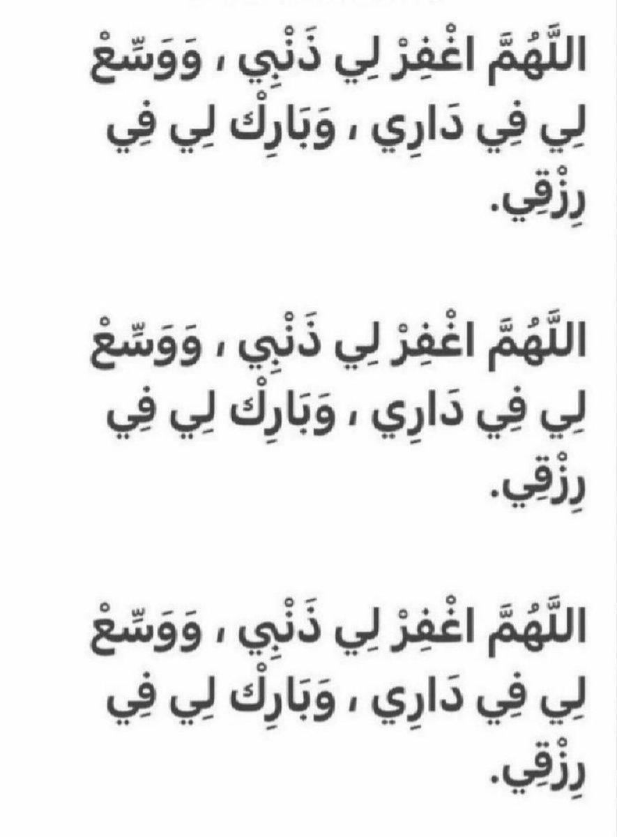 5dddd5's tweet photo. اللَّهُمَّ اغْفِرْ لِي ذَنْبِي ، وَوَسِّعْ لِي فِي دَارِي ، وَبَارِكْ لِي فِي رِزْقِي.

اللَّهُمَّ اغْفِرْ لِي ذَنْبِي ، وَوَسِّعْ لِي فِي دَارِي ، وَبَارِكْ لِي فِي رِزْقِي.

اللَّهُمَّ اغْفِرْ لِي ذَنْبِي ، وَوَسِّعْ لِي فِي دَارِي ، وَبَارِكْ لِي فِي رِزْقِي. https://t.co/ypASxtyq0P