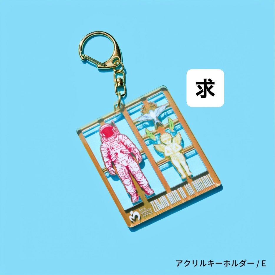 imo_039's tweet photo. 《交換》Mrs. GREEN APPLE ミセス ゼンジン未到とイミュータブル ランダムアイテム

譲▶︎アクリルキーホルダーD、ピンズA
求▶︎アクリルキーホルダーE、ピンズD

7/4の国立競技場での手渡し、または郵送での交換希望です。検索からもお気軽にお声がけください💫 https://t.co/zkwwq5YI8w