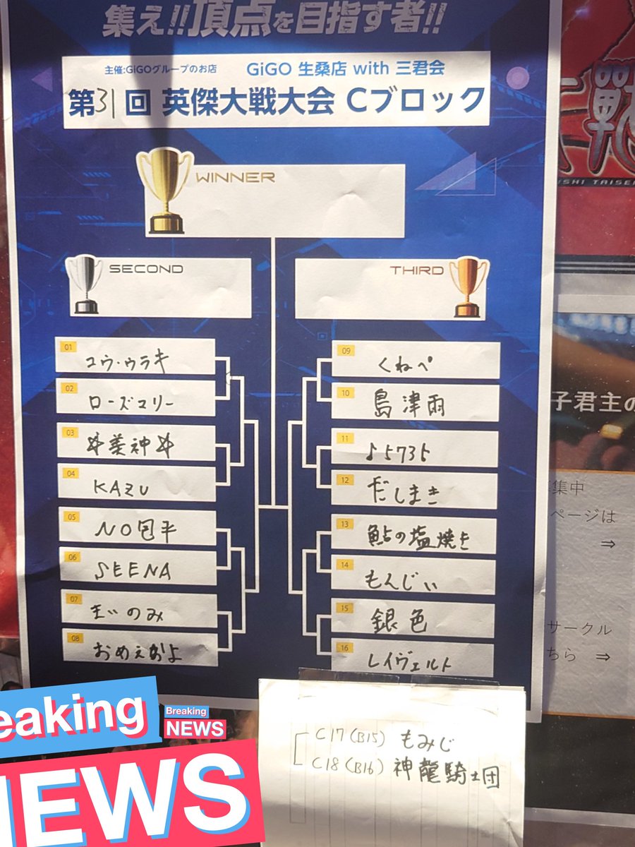 YOGA28197706's tweet photo. 第31回GiGO生桑店舗大会
過去最多41名参加。
Cブロック勝者がBブロックへ進出！
#英傑大戦　#GiGO生桑　#三君会 https://t.co/9Nm9QI3eTz