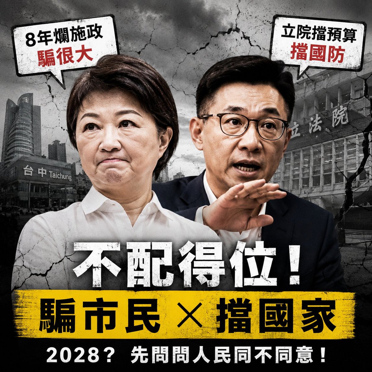 e2uta's tweet photo. 「秀燕將啟程」喊得很響亮，
但人民更想知道的是成績單。

江啟臣在立法院的表現，
是否符合選民期待，
交由選民檢驗；

盧秀燕八年台中市政做得如何，
也應接受市民檢驗。 https://t.co/aK7HBy17h4