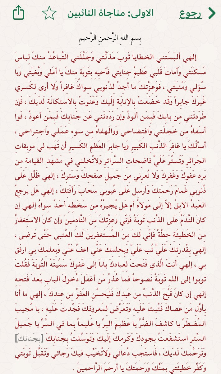 sayed_hussain_s's tweet photo. أيها الأعزاء .. اقرأوا "مناجاة التائبين" بين الفترة والأخرى، تأخذ منك 3 دقائق تقريباً .. https://t.co/hDjKSdrDKv