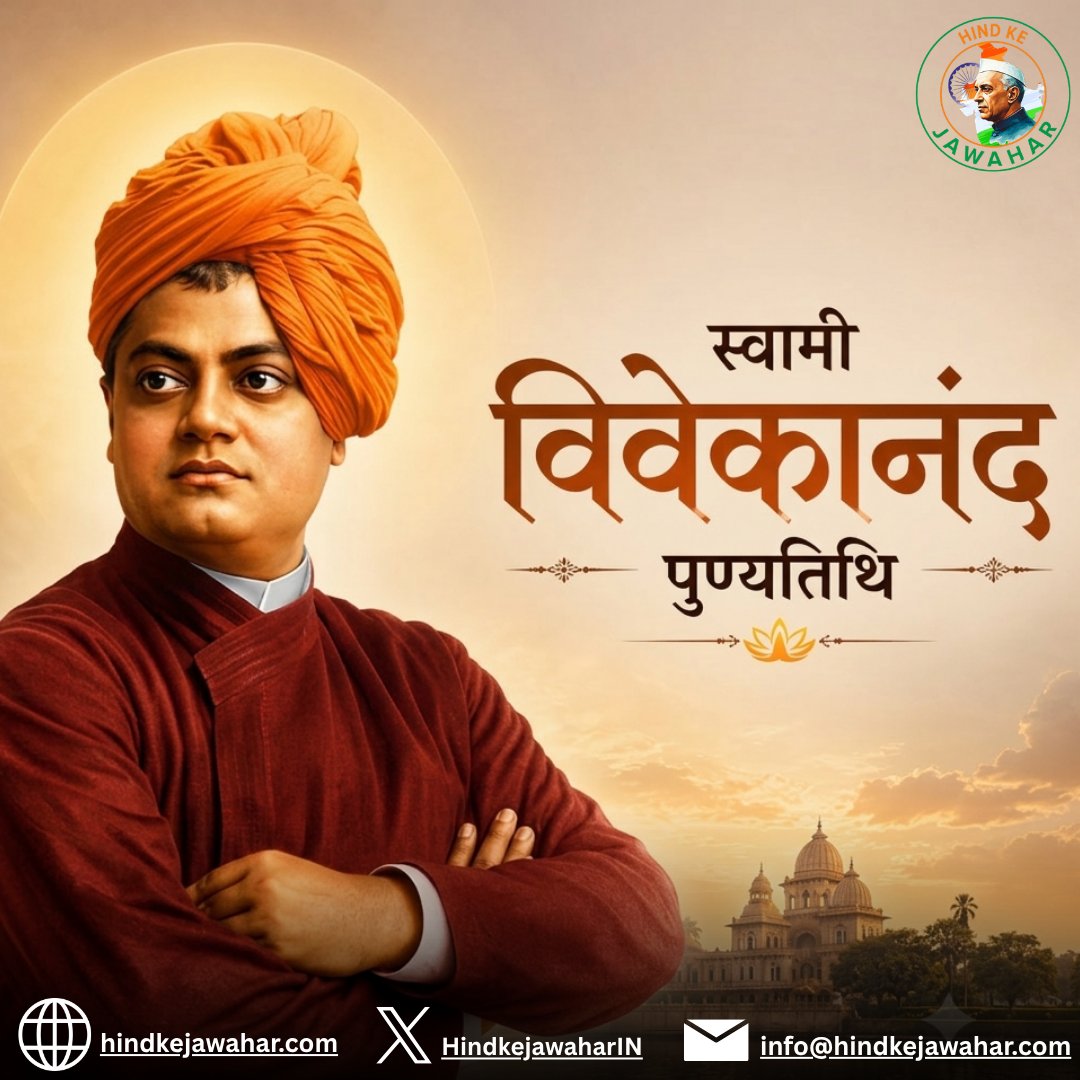 HindKeJawaharIN's tweet photo. On the death anniversary of Swami Vivekananda Ji, respectful salutations 🙏 https://t.co/zTGTrHK1XQ