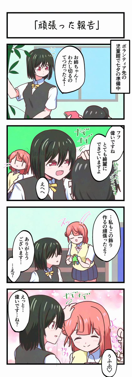 haruman4628's tweet photo. 虹ヶ咲4コママンガ「頑張った報告」 https://t.co/of6yuh2Mle