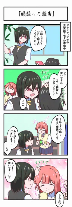 虹ヶ咲4コママンガ「頑張った報告」 