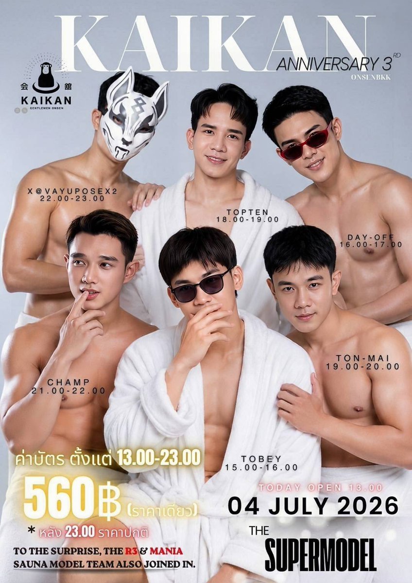 DayOff3691's tweet photo. เจอกันครับ รอบผม บ่าย 4 โมง
Anniversary 3rd 🎉🎂 มาร่วมสนุกกันIG : Mychamp @mynameistopten @vayuposex2 @tobeymxx @bear_seed @DayOff3691 ประตูเปิด 13.00 น.  🎊🍾 Party เริ่ม 15.00-23.00 จอง locker ที่นี่ line : @kaikanonsenbkk 📍อินทามาระ 1 https://t.co/FvxxB71bsC