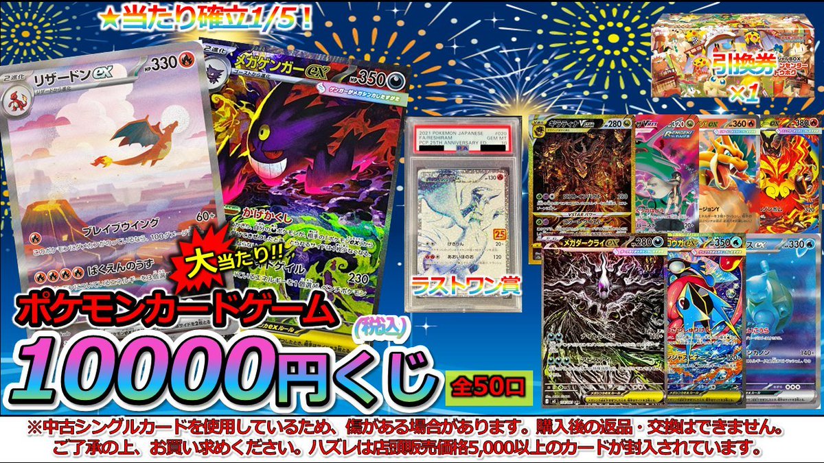 ホシ まとめ売り クジ販売情報】 #ポケカ 各種くじ販売中です‼️ 残り口数 1000円くじ