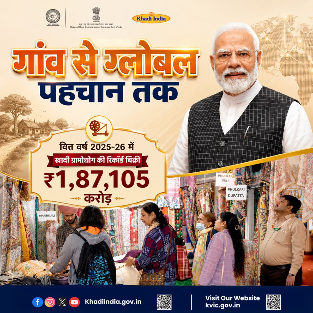 kvicindia's tweet photo. आदरणीय प्रधानमंत्री श्री @narendramodi जी के दूरदर्शी नेतृत्व में खादी और ग्रामोद्योग ने वित्त वर्ष 2025-26 में ₹1,87,105 करोड़ की रिकॉर्ड बिक्री का ऐतिहासिक कीर्तिमान स्थापित किया है।

'गांव से ग्लोबल पहचान तक' का यह सफर आत्मनिर्भर भारत, Vocal for Local और Local to Global के संकल्प को नई ऊंचाइयों तक पहुंचा रहा है। यह उपलब्धि देश के लाखों कारीगरों, बुनकरों और ग्रामीण उद्यमियों के परिश्रम तथा नए भारत के विकास की सशक्त कहानी है।

#Khadi #KVIC
#VocalForLocal #LocalToGlobal #KhadiForNation
#KhadiForFashion
#ViksitBharat
#KhadiMakingHistory
#AtmanirbharBharat