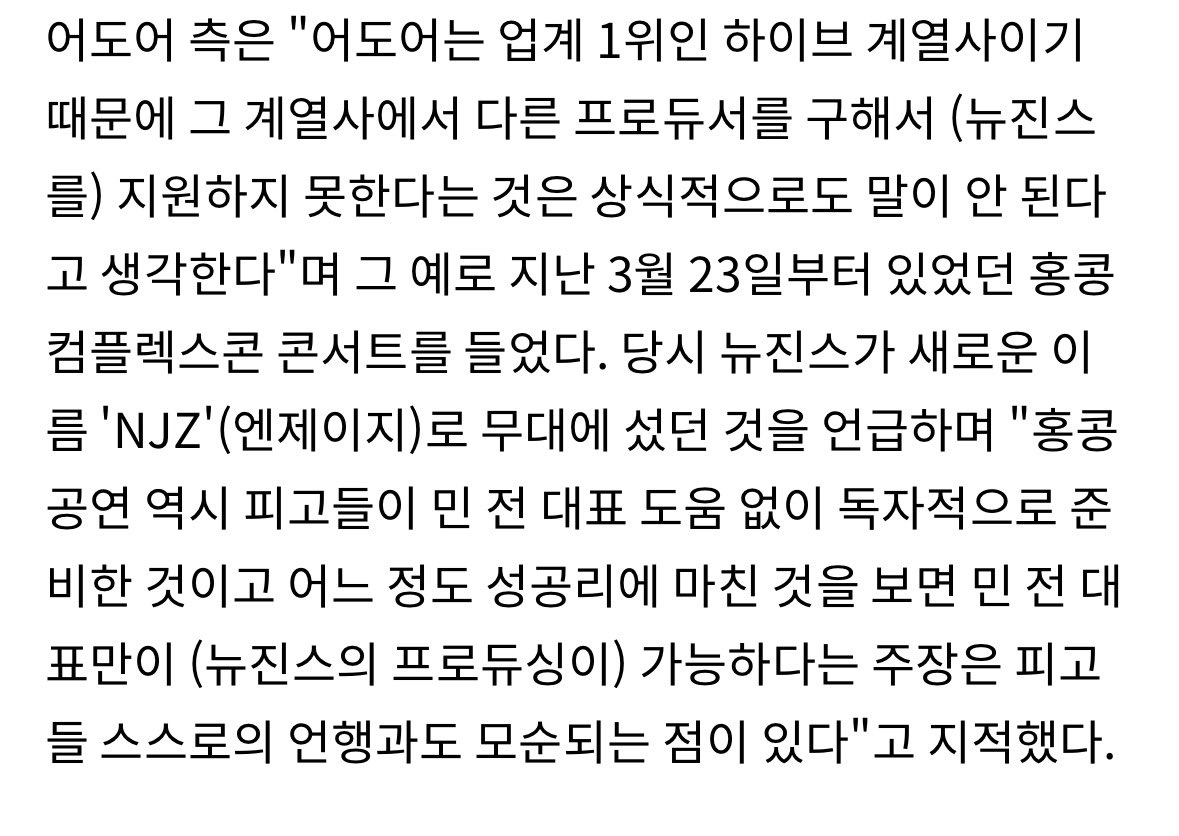 minrangdan57's tweet photo. 근데 지난 재판에서는 민희진 없이 공연 잘만 했다고 주장한 게 원고 측이었는데 이제 와서 또 민희진이 설계하고 모든 거에 관여했다고 말하는 건 스스로의 언행과 너무 모순되는 게 아닌지? 지금은 맞고 그때는 틀리다 홍상수 영화 같은 거임? 재판을 홍상수식으로 전개하는 거임? 윽 https://t.co/GJyv48OgZR