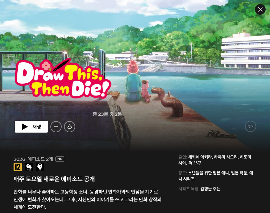 kcanari's tweet photo. https://t.co/Ou0cEsKROA
넷플릭스에 이거 그리고 죽어 들어왔습니다. 영어 제목으로 떠있는데 '이거 그리고 죽어'라고 검색해도 볼 수 있음. https://t.co/c5wK6kSes1