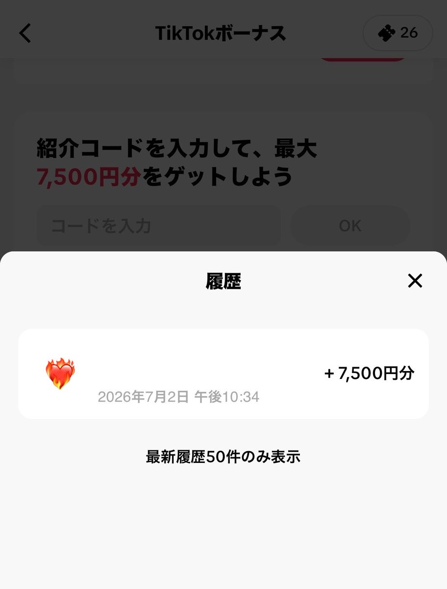 ティックトック
