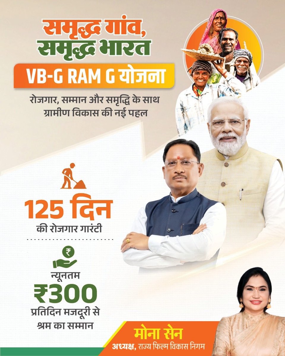 MonaSen_07's tweet photo. रोजगार, सम्मान और समृद्धि के साथ ग्रामीण विकास की नई पहल है VB-G RAM G योजना।

#BJP4CGState https://t.co/HgNHwbf7ij