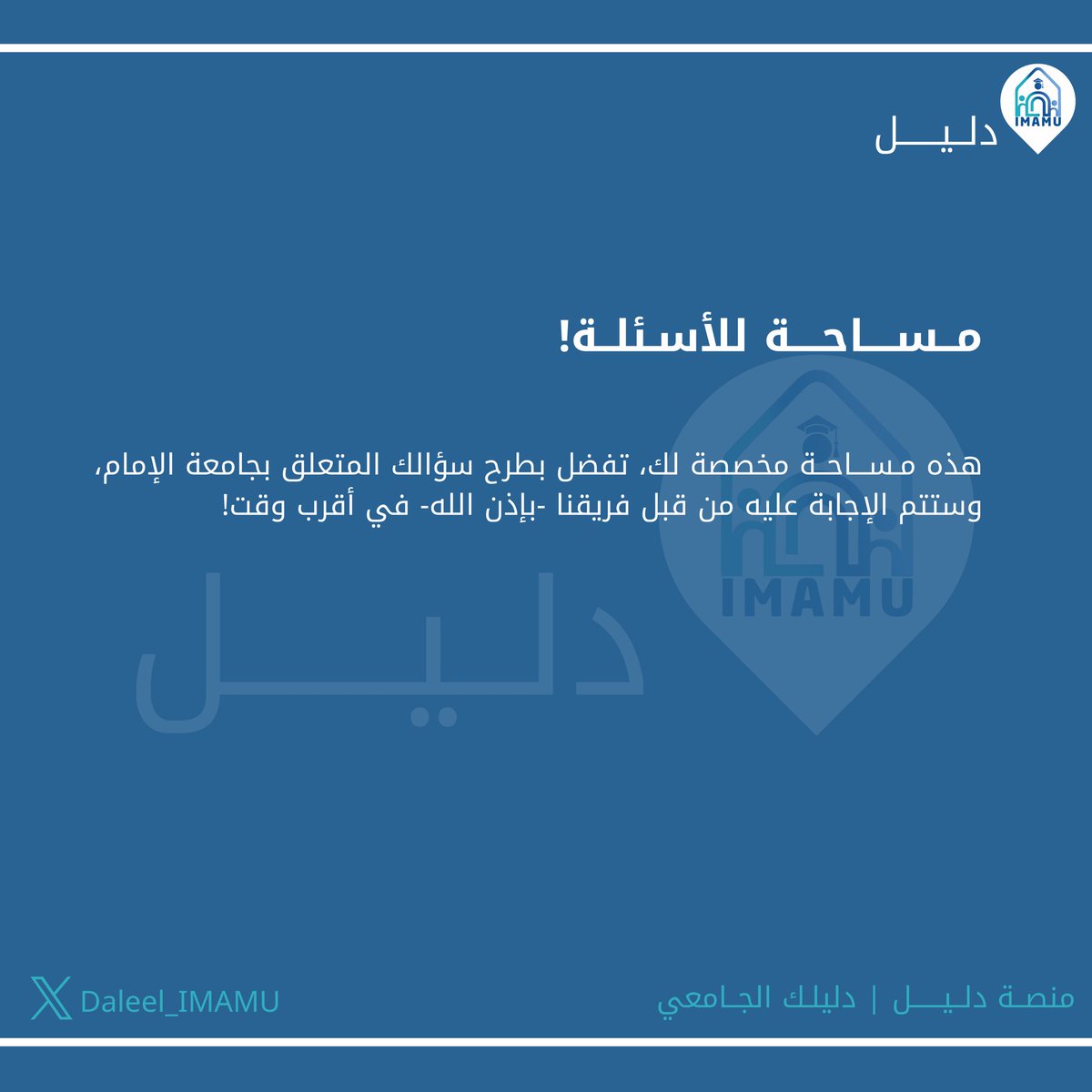 Daleel_IMAMU's tweet photo. مســــاحــــة لــك! 🫵🏼

#دليلك_الجامعي https://t.co/ROXy9ozuPW