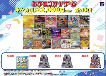 🎯ポケカ22,000円くじ🎯 #ポケカ ポケカ22,000円 全40口 販売中