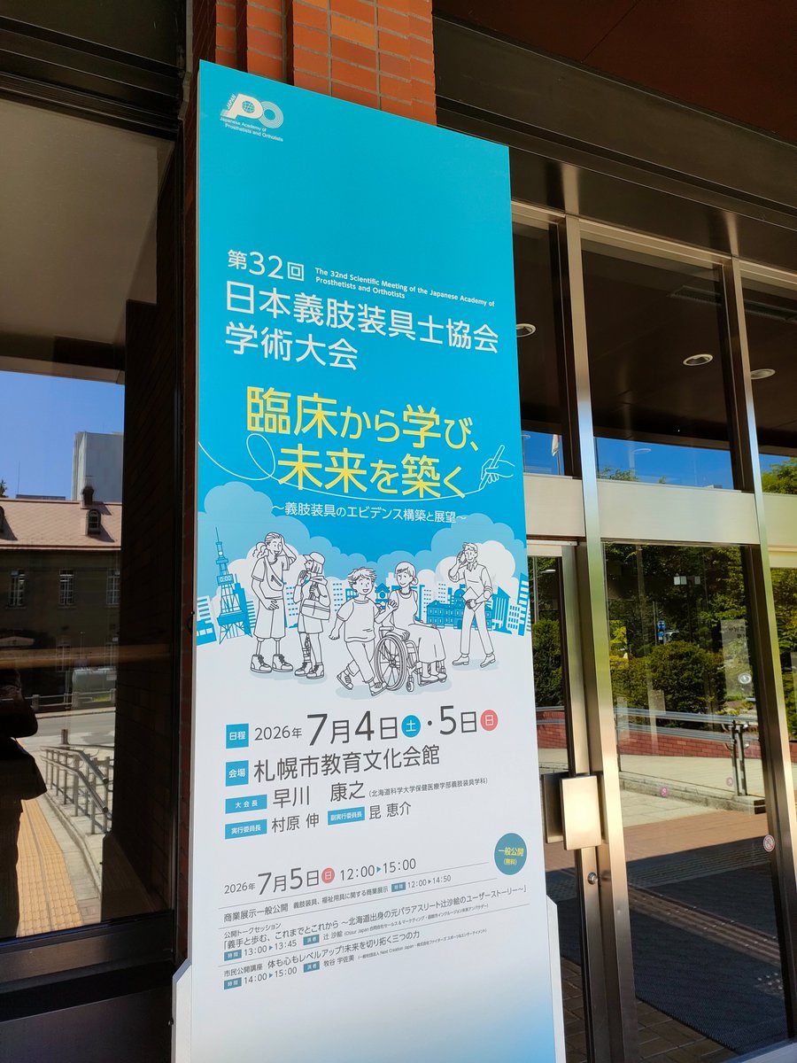 Ino_PT's tweet photo. 【第32回日本義肢装具士協会学術大会】

大変貴重な機会をいただきました。
札幌医大の渡邉Dr.と共に冬季スポーツと装具に関する教育講演を担当させていただきました。

この度いろいろ調べてみると、この分野はまだまだやることが多くありそうです。貴重な機会をありがとうございました。 https://t.co/rH3JJzMHq7