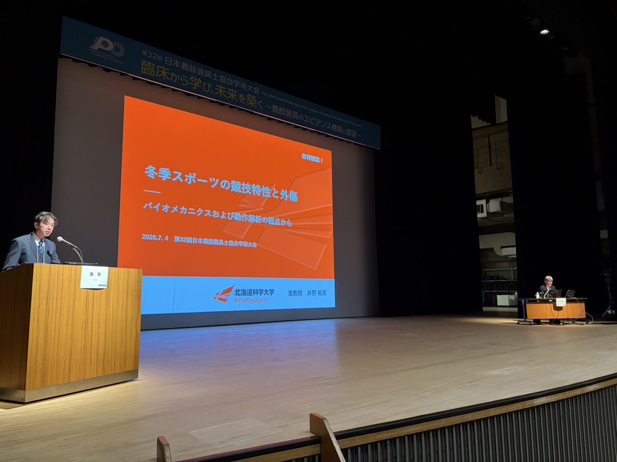 Ino_PT's tweet photo. 【第32回日本義肢装具士協会学術大会】

大変貴重な機会をいただきました。
札幌医大の渡邉Dr.と共に冬季スポーツと装具に関する教育講演を担当させていただきました。

この度いろいろ調べてみると、この分野はまだまだやることが多くありそうです。貴重な機会をありがとうございました。 https://t.co/rH3JJzMHq7