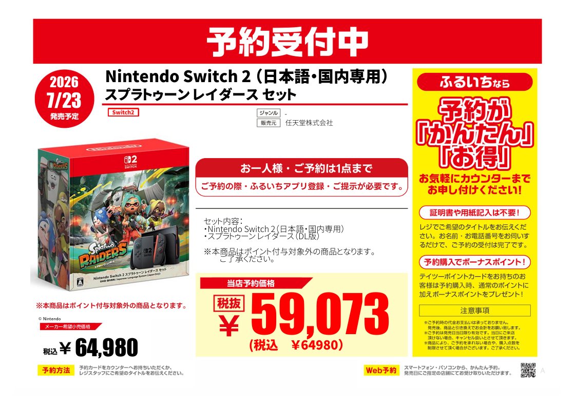 7/23発売予定 Nintendo Switch 2 (日本語・国内専用) #スプラトゥーン