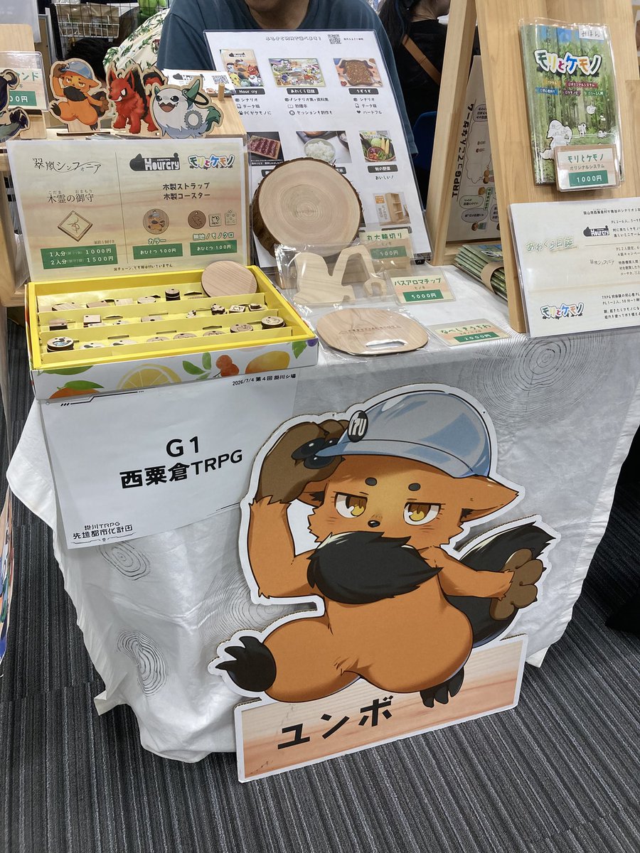 SHM_boardgame's tweet photo. 浜松の近くでTRPG専用同人即売会が実施されていたので、来場してきました。
TRPGを全くやったことないド初心者だけど、色々買ってみたので、今度仲間を集めてやってみます！
（ユンボ君が可愛い過ぎて、木製スタンド購入(๑╹ω╹๑ )
#TRPG
#掛川シ場 https://t.co/FOiD81tOTc