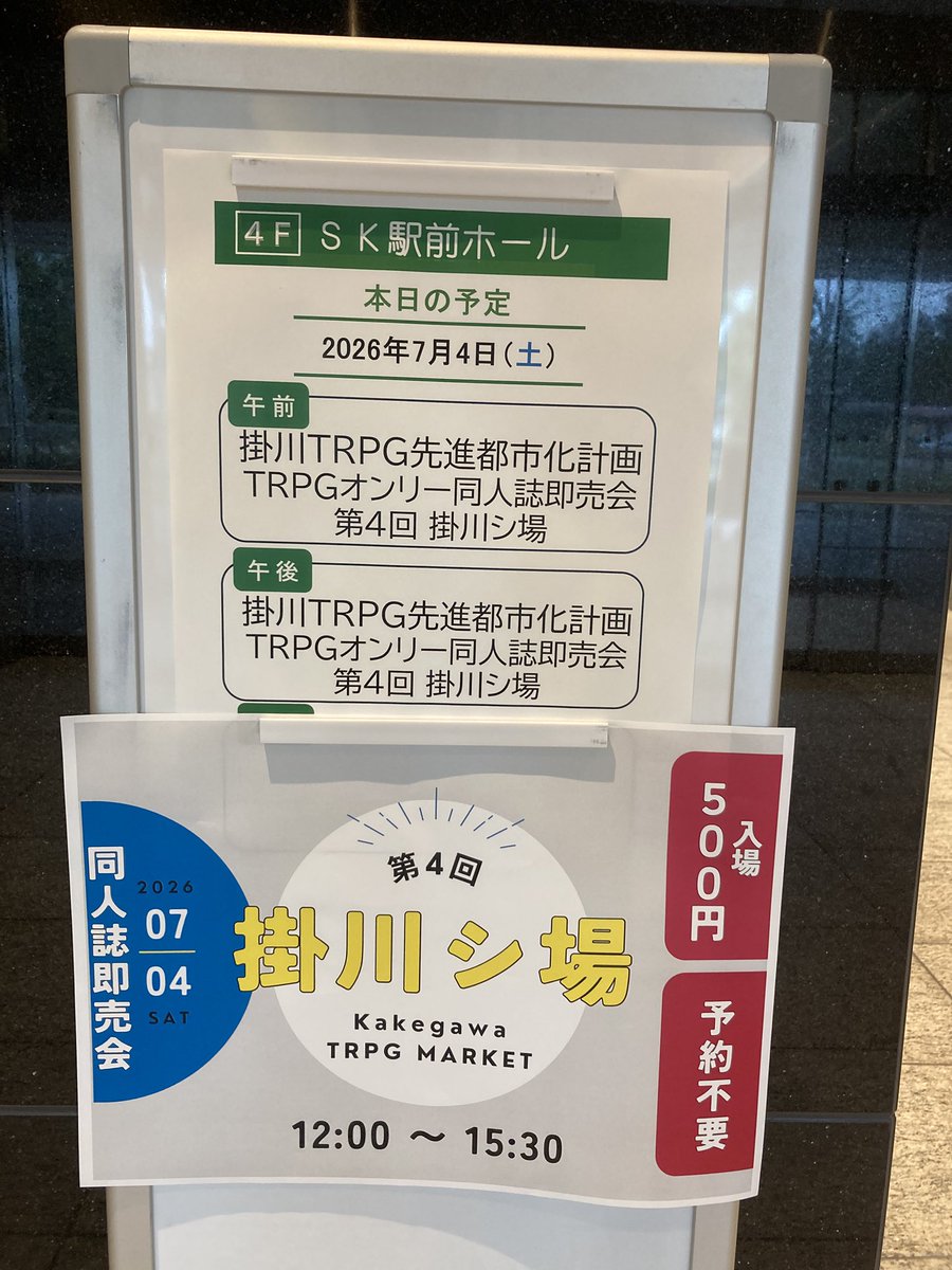 SHM_boardgame's tweet photo. 浜松の近くでTRPG専用同人即売会が実施されていたので、来場してきました。
TRPGを全くやったことないド初心者だけど、色々買ってみたので、今度仲間を集めてやってみます！
（ユンボ君が可愛い過ぎて、木製スタンド購入(๑╹ω╹๑ )
#TRPG
#掛川シ場 https://t.co/FOiD81tOTc