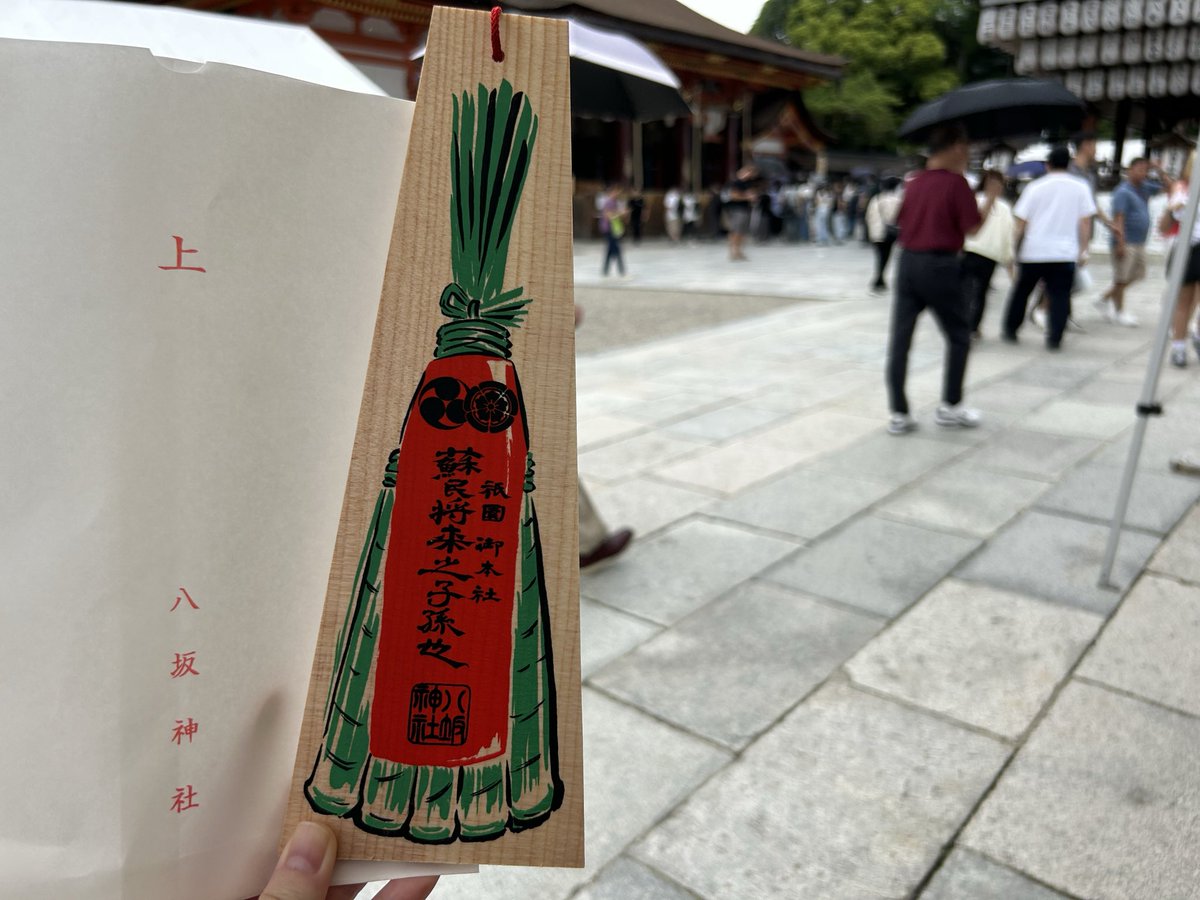 Kicokyotoaddict's tweet photo. #祇園祭 ファンの皆様！ #八坂神社 で厄除けちまきの授与が始まってます♪

今年は「#厄除け木札」を購入！とにかく格好よくてテンション上がる⤴️しかも粽Verより500円安い1000円なのもよき。
ご利益は1年ですが返却せずコレクション予定🥰

各山鉾の木札情報、知ってる方いたらぜひ教えてください🙏✨ https://t.co/lgjoEmTHO7