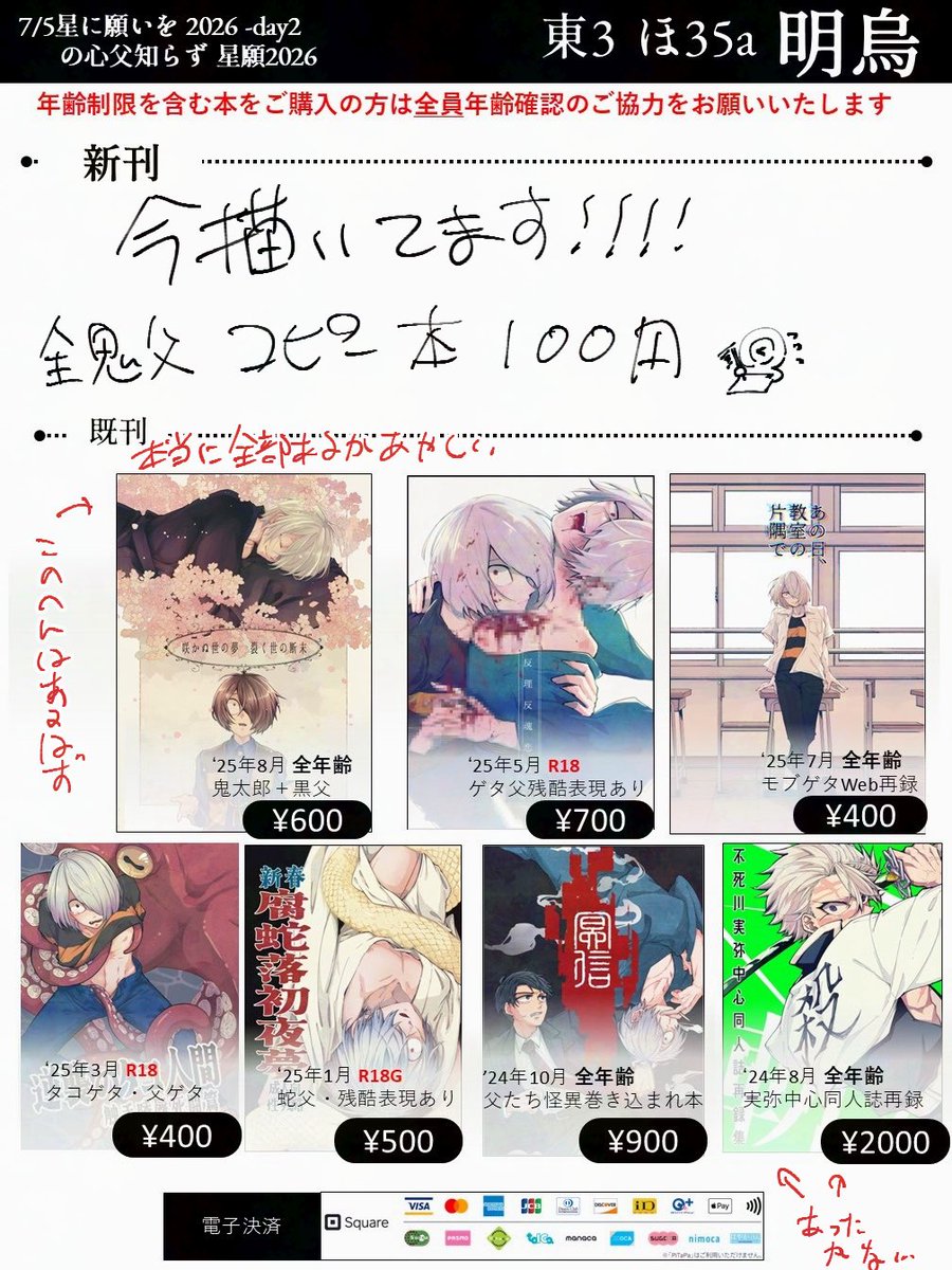 あんこさませんよう✩︎⡱ あんこ@7/5東3ほ35a (@d_a_316) / Posts / X