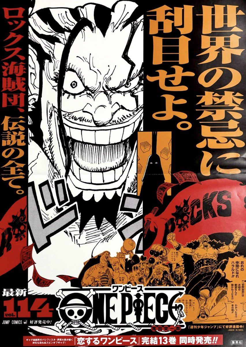 ONE PIECE 販促ポスターまとめ 108、109、110、111巻