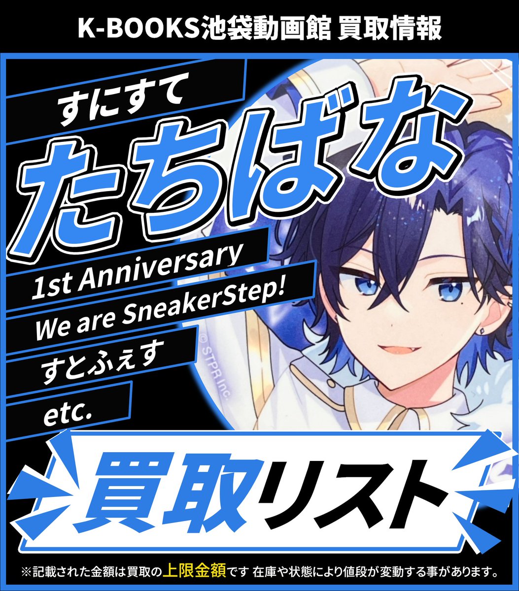 たちばな すにすて すとふぇす Spring まとめ売り バラ売り⭕️ 買取情報】 👟 すにすて 👟 💙 たちばな さん📞 缶バッジ 各種 買取