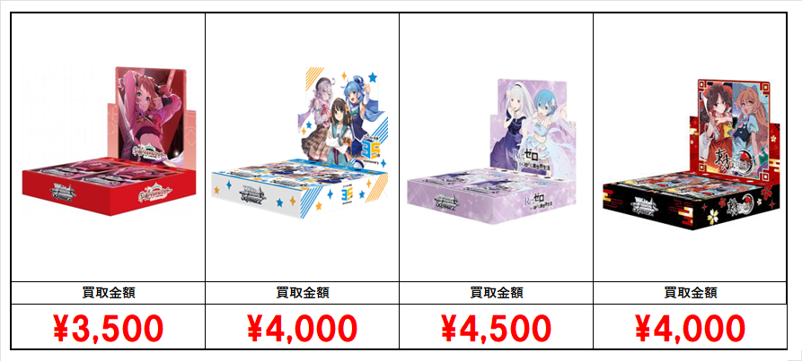 ヴァイス 買取情報】 ヴァイスシュヴァルツ 未開封ボックスの買取