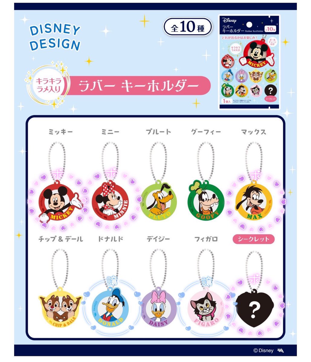 ice_tea_63's tweet photo. 交換　ディズニー ラバーキーホルダー セリア Seria

譲→ドナルド、フィガロ

求→ミッキー、ミニー、マックス、シークレット

複数交換優先
郵送交換希望
お気軽にお声掛けください✉️ https://t.co/QSx0fJJRR7