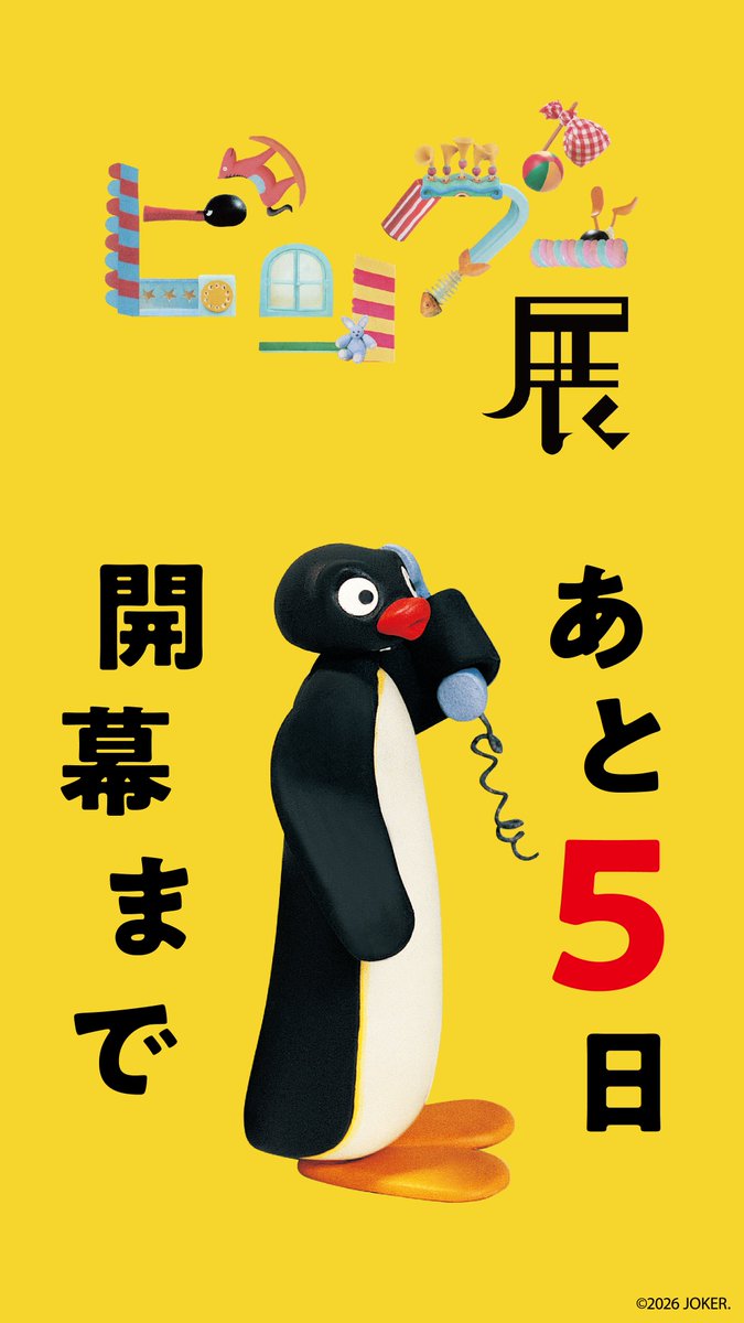 超レア！　ピングーのセット pingu_jp (@pingu_jpn) / Posts / X