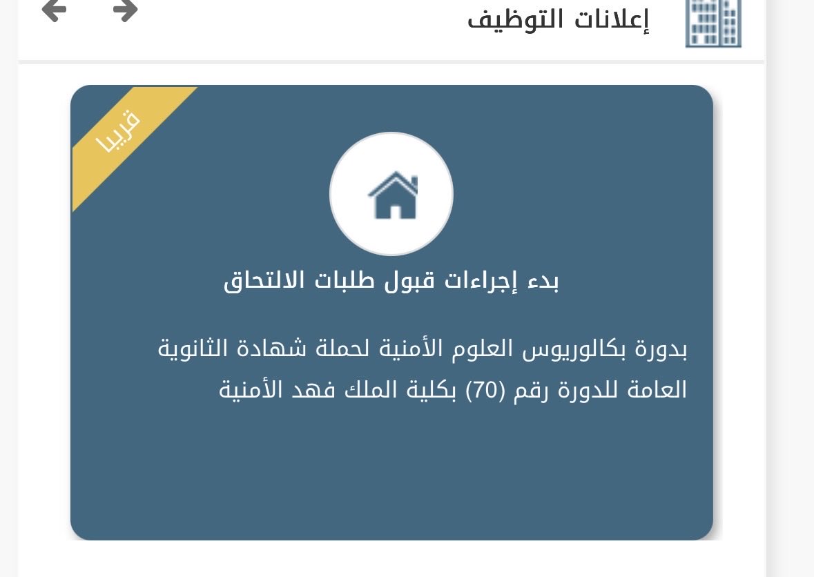m_aria120's tweet photo. عاجل 

فتح التسجيل على كلية الملك فهد الأمنية https://t.co/SQaKWx0ERw