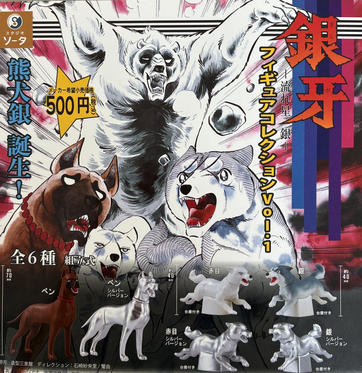 📢🙇7月4日(土)完売のお知らせ🙇 ❎ 銀牙 流れ星 銀 フィギュア