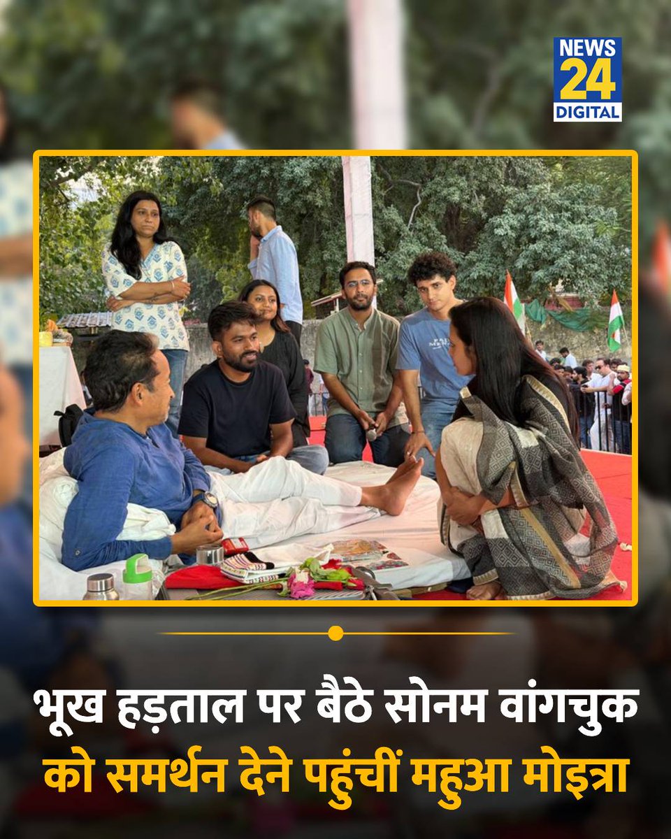 news24tvchannel's tweet photo. दिल्ली : भूख हड़ताल पर बैठे सोनम वांगचुक को समर्थन देने पहुंचीं TMC MP महुआ मोइत्रा

महुआ ने साझा की तस्वीर और लिखा, "In solidarity"

@MahuaMoitra | Mahua Moitra | #MahuaMoitra | #SonamWangchuk | Sonam Wangchuk | #Delhi https://t.co/jCpKejdeOv