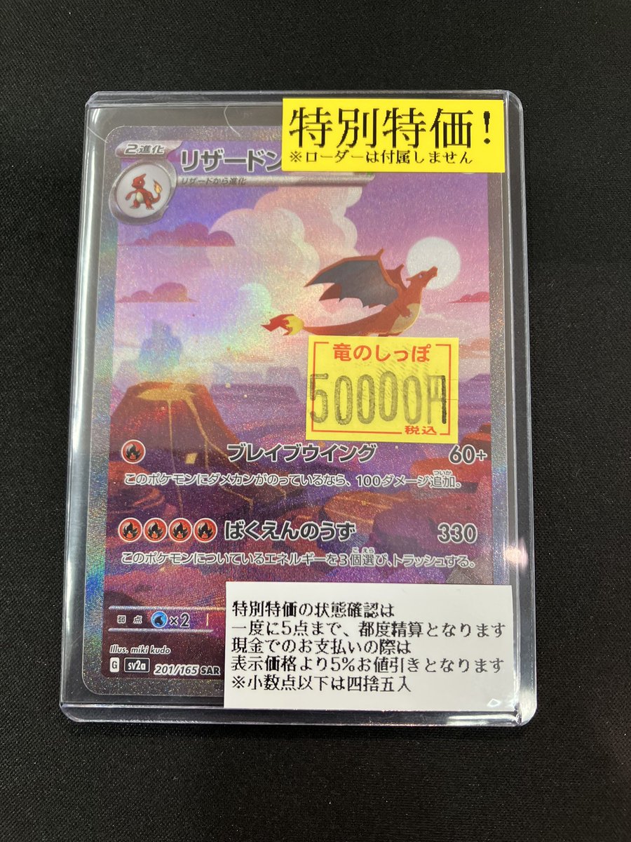 お得情報】 #ポケカ ／ 🗣´- 特別特価✨ キズ有特価追加しました