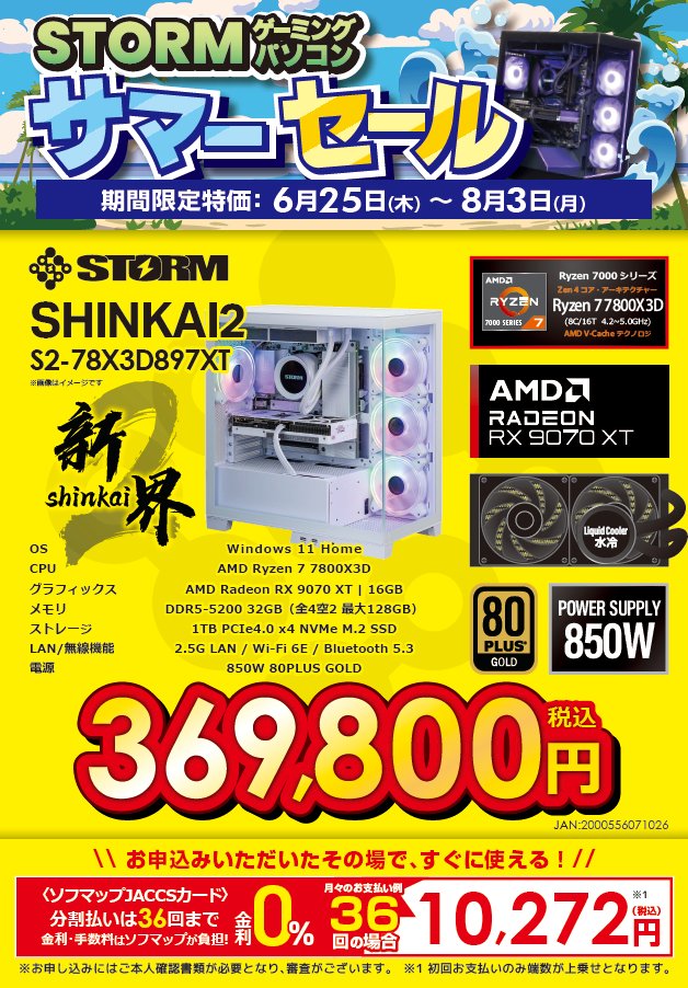 PC SALE 値下げ交渉大歓迎 🌞サマーセール開催中‼🌞 STORM SHINKAI2 S2-78X3D897XT ✨税込