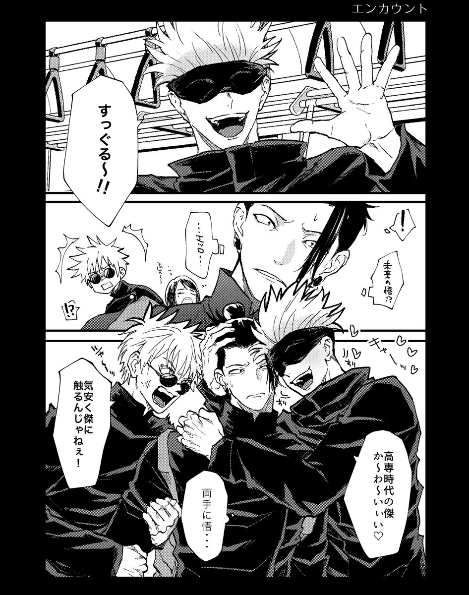 2j725's tweet photo. 呪◇廻◇　夏⚫️傑×五⚪️悟
夏五『くすぐる感情』の継続開催をどうぞよろしくお願いします.ᐟ.ᐟ
孝攵祖様の元へ悟大集合＋ﾛ兄専傑が両手に悟【再掲】
#ひらいて赤ブー https://t.co/7OU2tPICH5